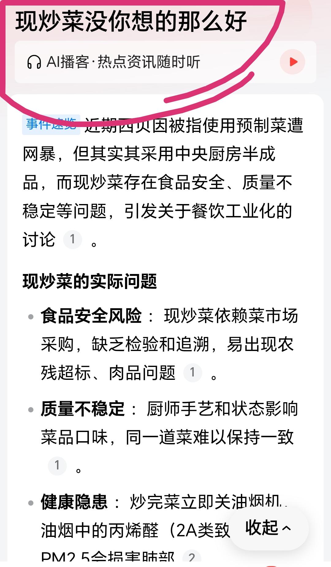 哟，现在开足马力批现炒菜的不好了啊。
这种荒唐的话也能说得出来，资本的力量真强大
