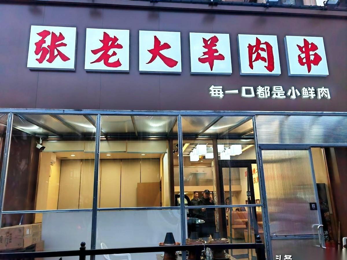 真的，有些事儿不亲眼看见，你根本没感觉。
我常去的那家烧烤店，沈阳明廉和塔湾路口