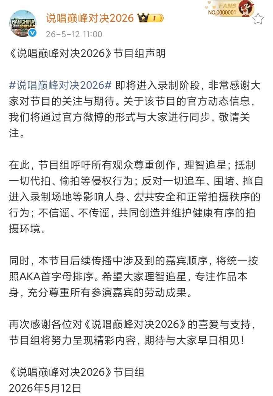 娱乐说唱巅峰对决2026声明说唱巅峰对决声明说唱巅峰对决2026声明，没问题没问