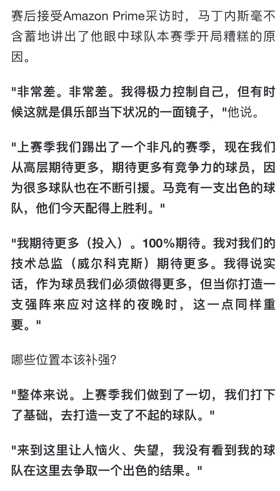 在欧冠客场负于马竞后、利桑德罗·马丁内斯难以掩饰自己的沮丧⬇️真男人[吃瓜]曼联