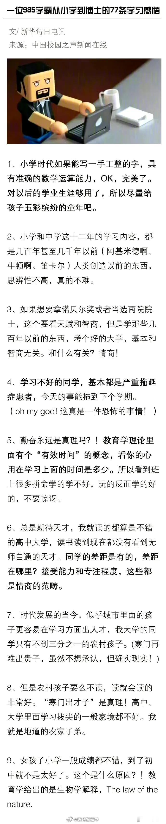 一位985学霸从小学到博士的77条学习感悟 ,值得收藏。