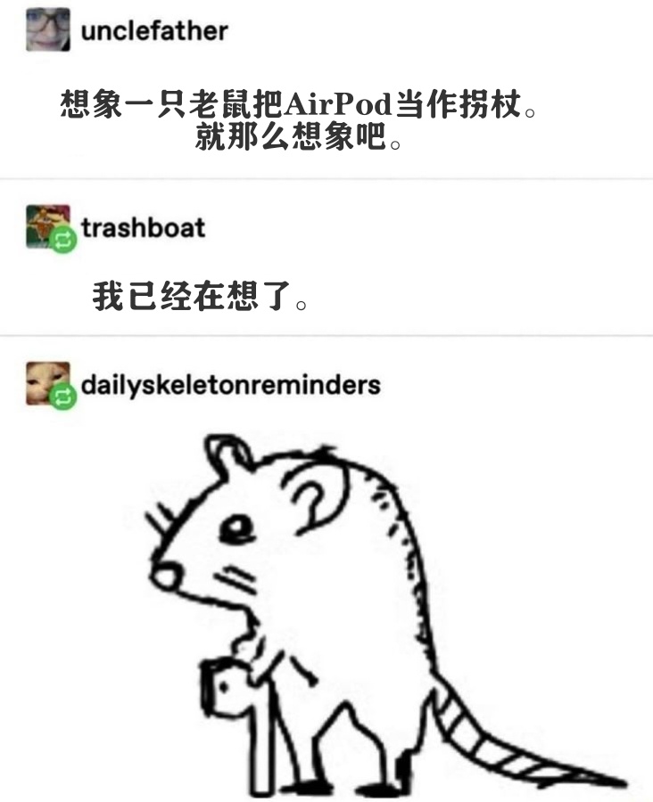 你丢失的耳机或许正被当成拄拐。meme