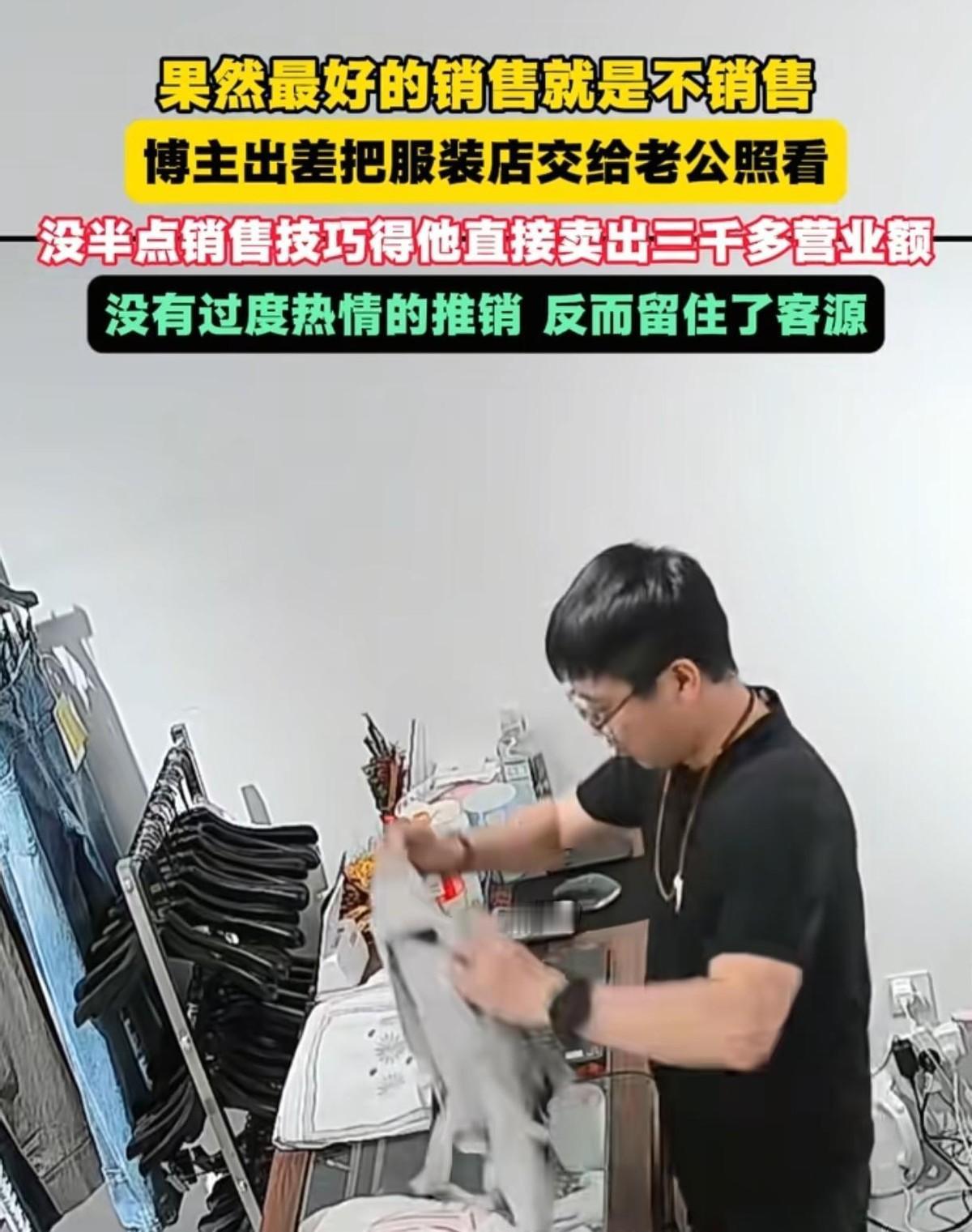 近日，天津一女子出差，将服装店交给老公照看，原以为老公是纯小白，不料回来一看老公