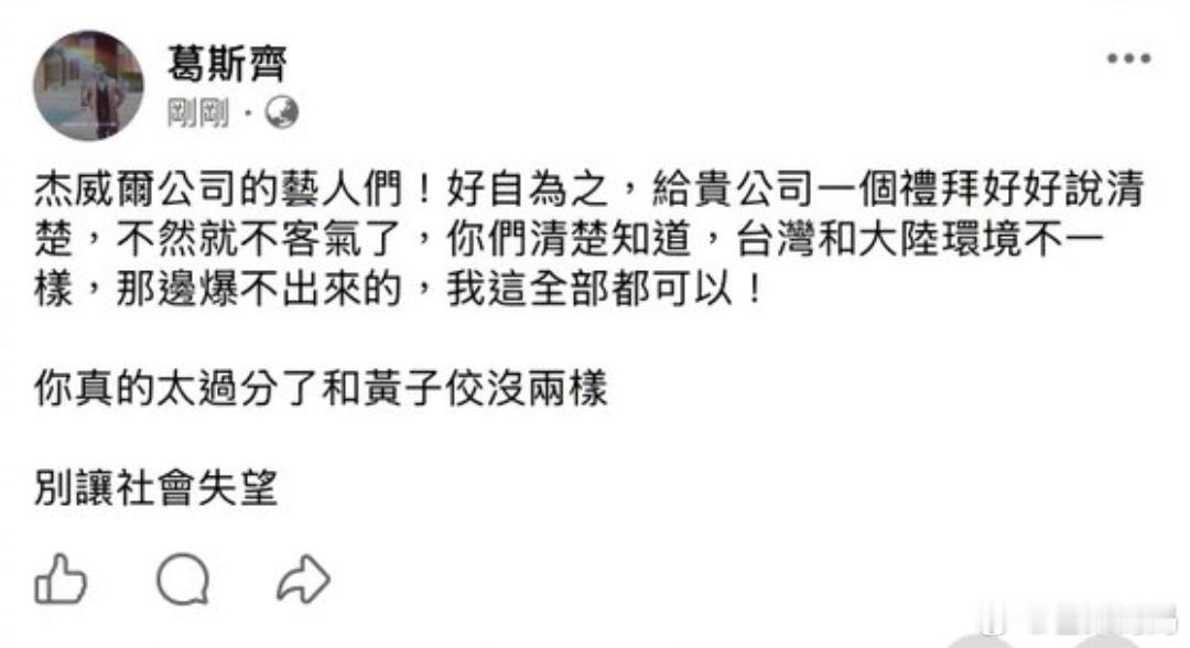ww的狗仔葛斯齐隔空喊话杰威尔艺人