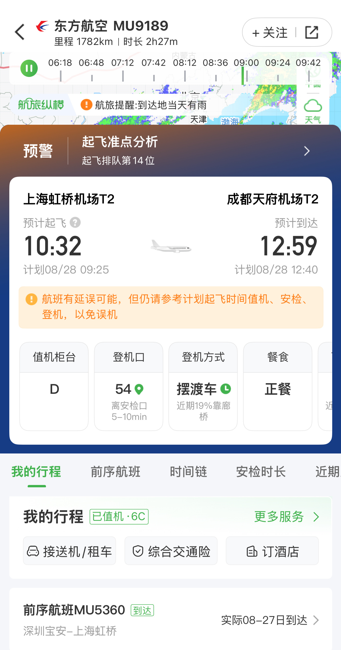 第一次坐商飞C919就叠buff了，摆渡车+延误[允悲]不过升了公务舱，让我来感