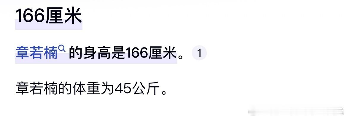 章若楠瘦到94斤 章若楠官方身高是166，今天直播的时候说自己到94斤啦，但是拍