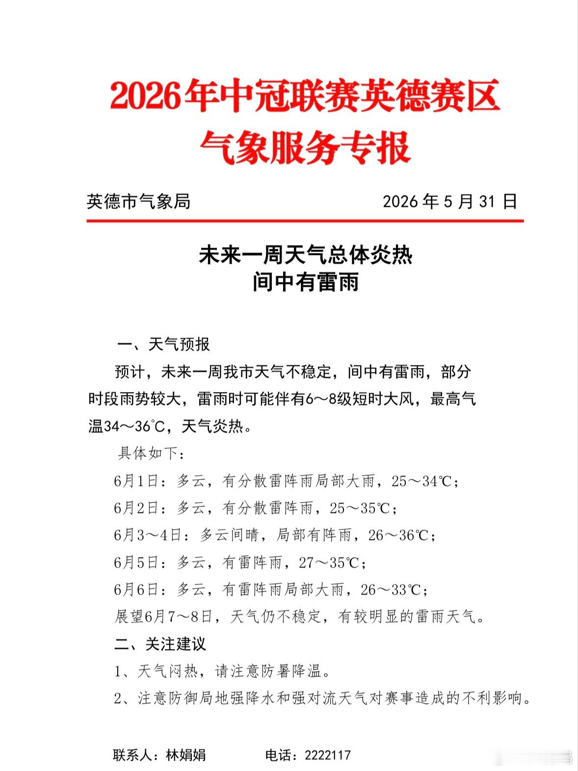 明早鸣聊体育 将奔赴英德开启为期一周对广东晨星创尔特队这支由控股球队的比赛报道，