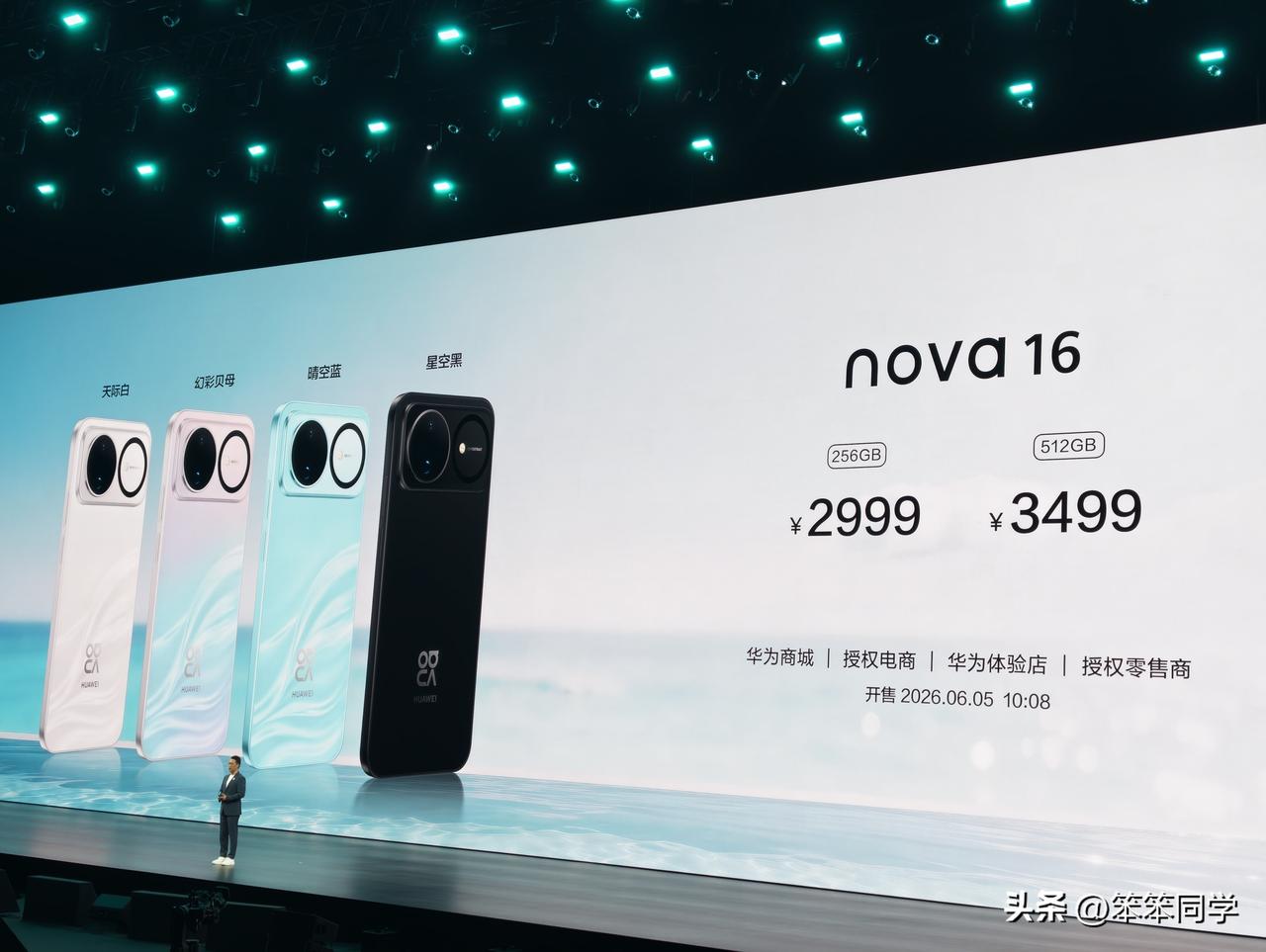 【华为nova 16系列售价公布】

nova 16售价2999元起。
nova