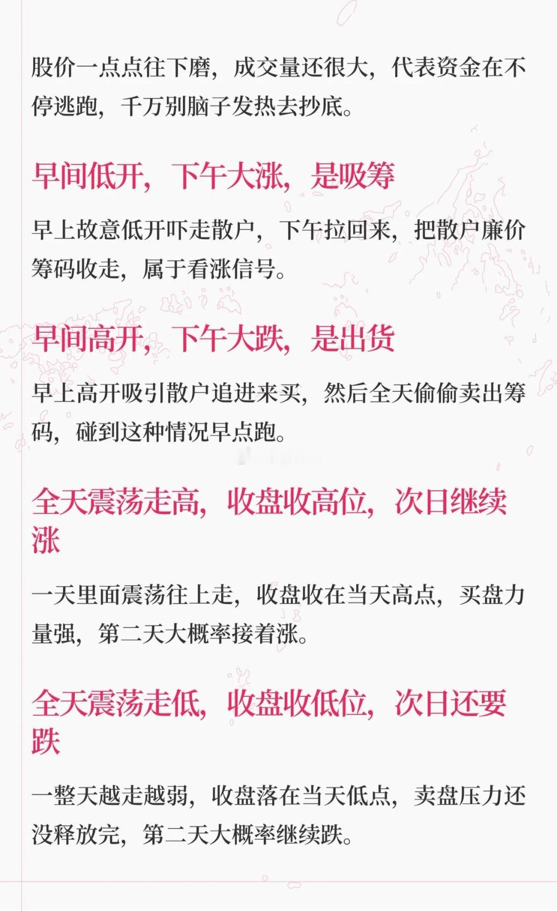 炒股很土但公认好用的 20 条铁律股票知识股市股票行情投资需谨慎投资人我的炒股日