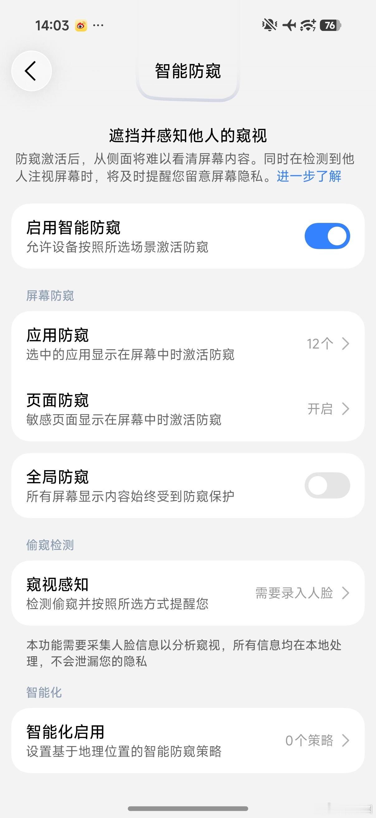动图看一下小米 18 Pro Max 的硬件防窥屏效果。图 1 打开防窥，图 2