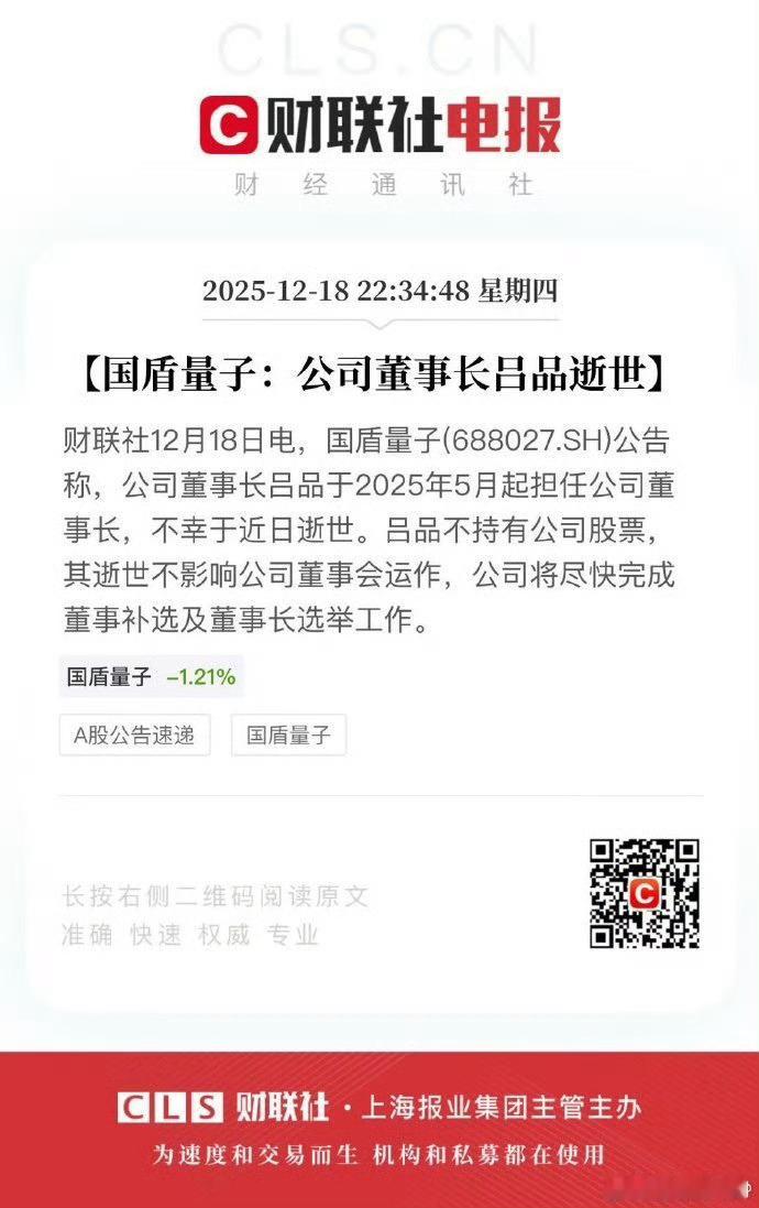 公安机关已经排除案件，那就是只有三种可能：自杀、意外或者突发疾病……国盾量子董事