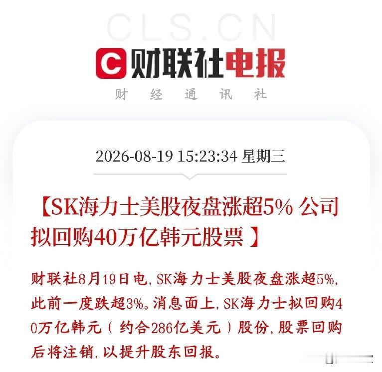 全球科技股的利好来了，明天A股科技股有望反弹了
SK海力士砸40万亿韩元（286