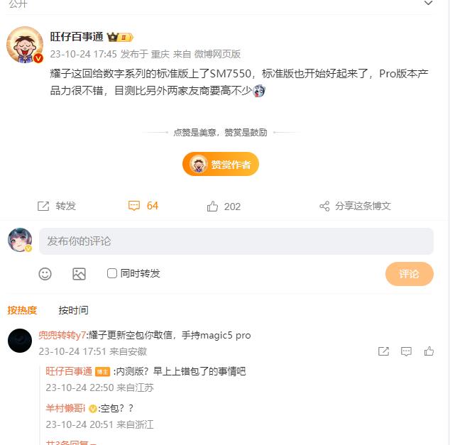 传闻荣耀拿不到骁龙7 Gen2，直接用骁龙7 Gen3了[尬笑]，荣耀100标准