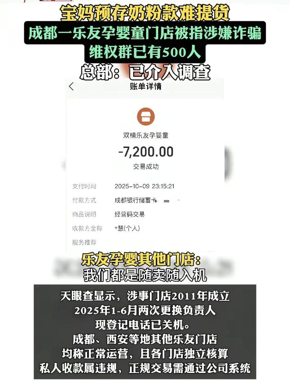 成都一家孕婴门店自己预存的奶粉钱没法取出，很多宝妈曾因为信任，所以也没有注意到其