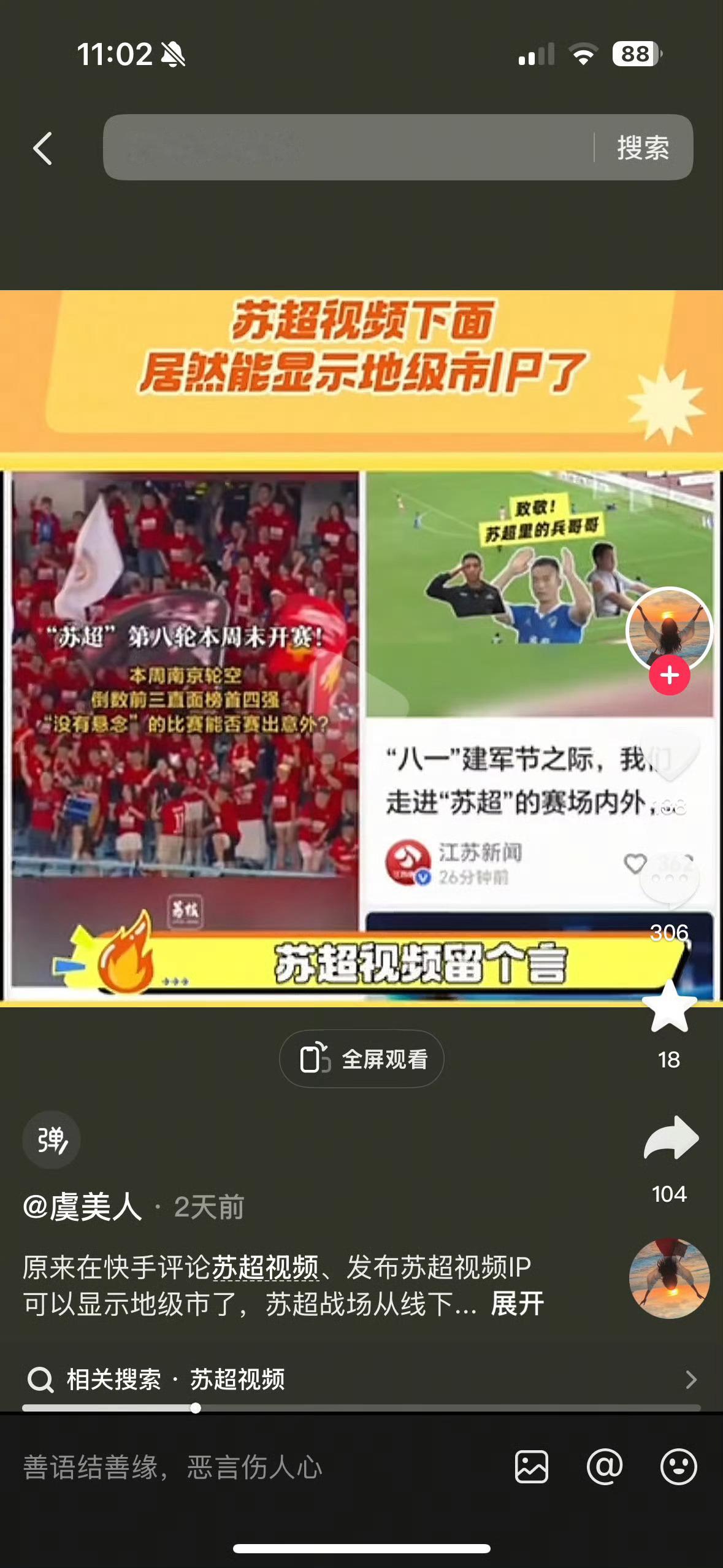 ks评论区ip精准定位地级市。。😯 ​​​