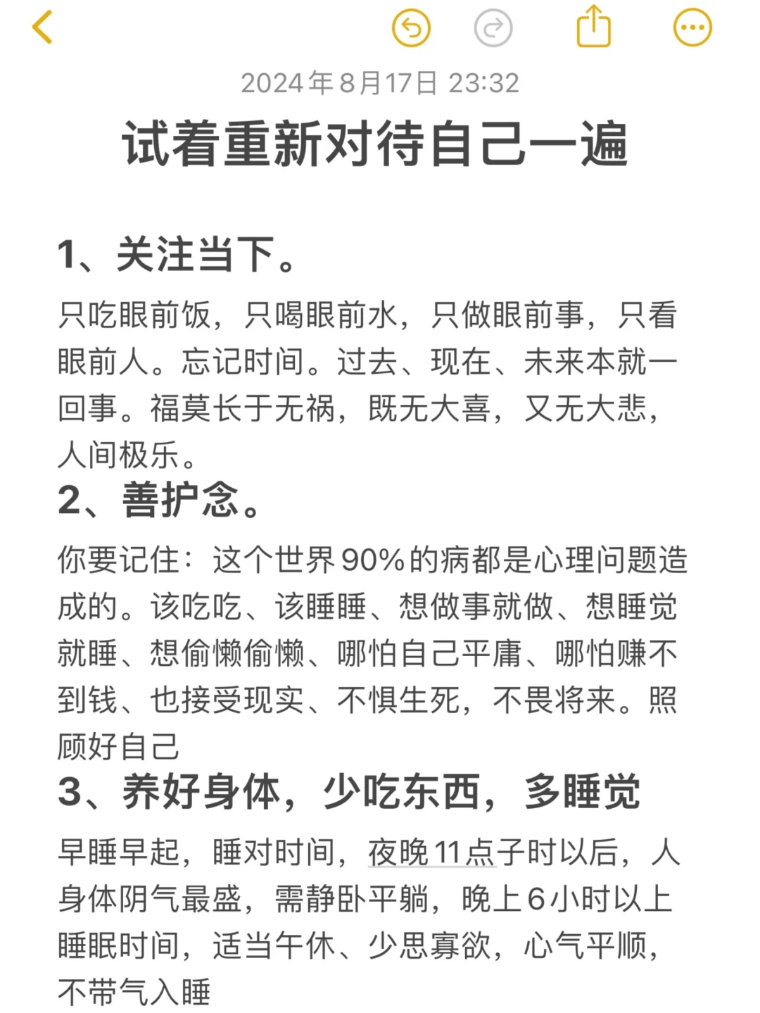 都试着重新对待自己一遍呢！！