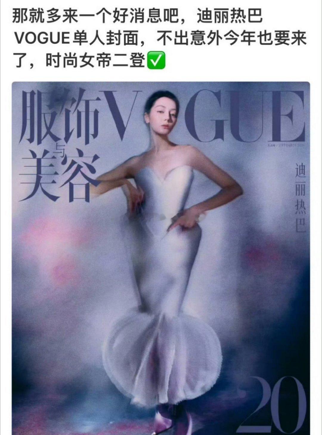 迪丽热巴要二登VOGUE了，这次是单封还喜提新车代，电影《女足》也要来了。曾经再
