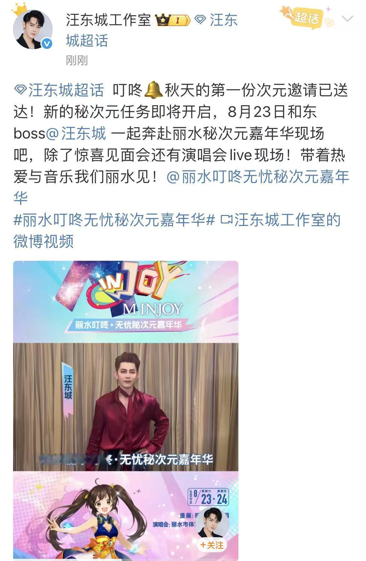 汪东城在丽水好忙汪东城丽水粉丝见面会官宣 官宣了！8月23日汪东城丽水粉丝见面会