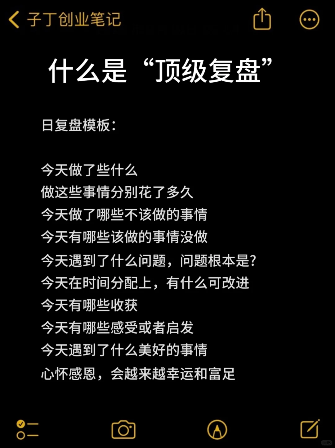 什么是“顶级复盘” 