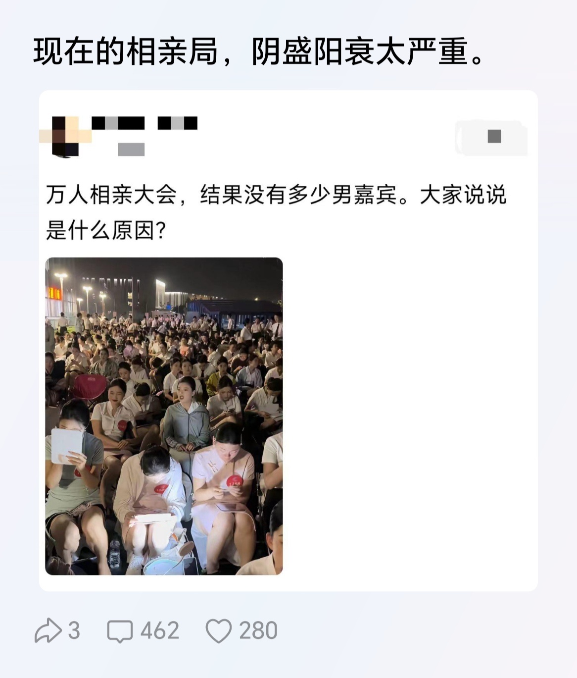 不是阴盛阳衰，是现在男人没钱根本不会去相亲，所以造成女人相亲比男人多。 ​​​