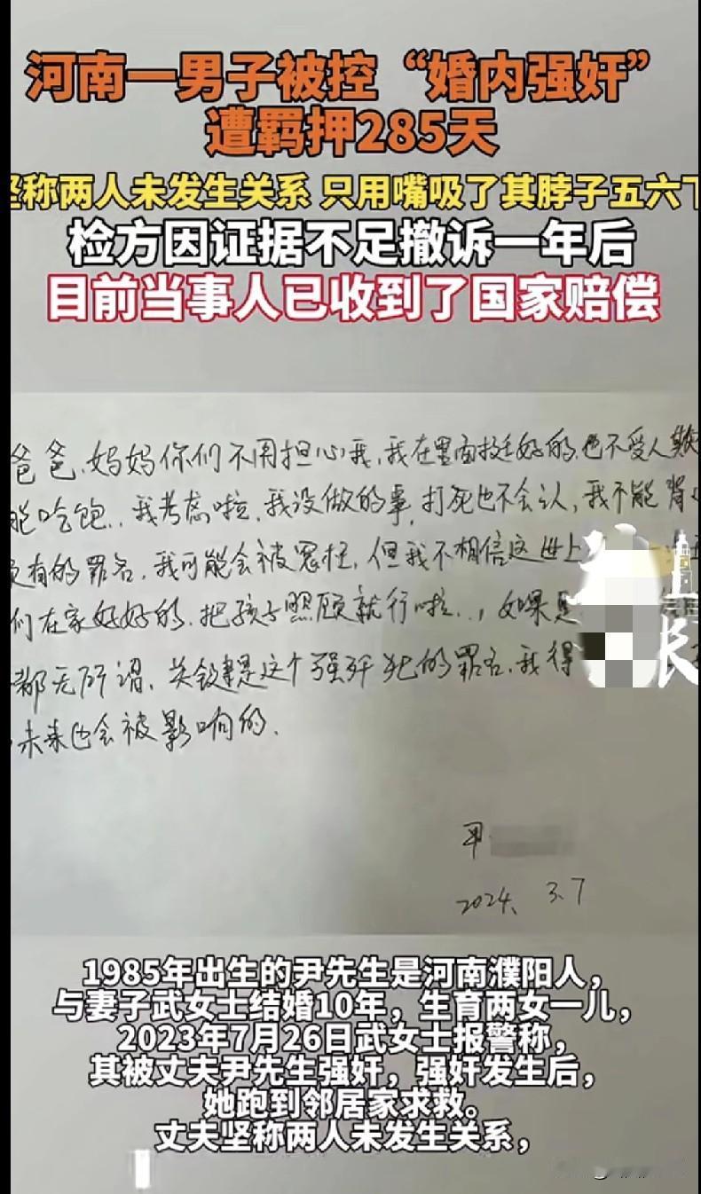 家人们快来看这离谱事儿！河南一男子被老婆告“婚内强奸”，在看守所关了285天，结