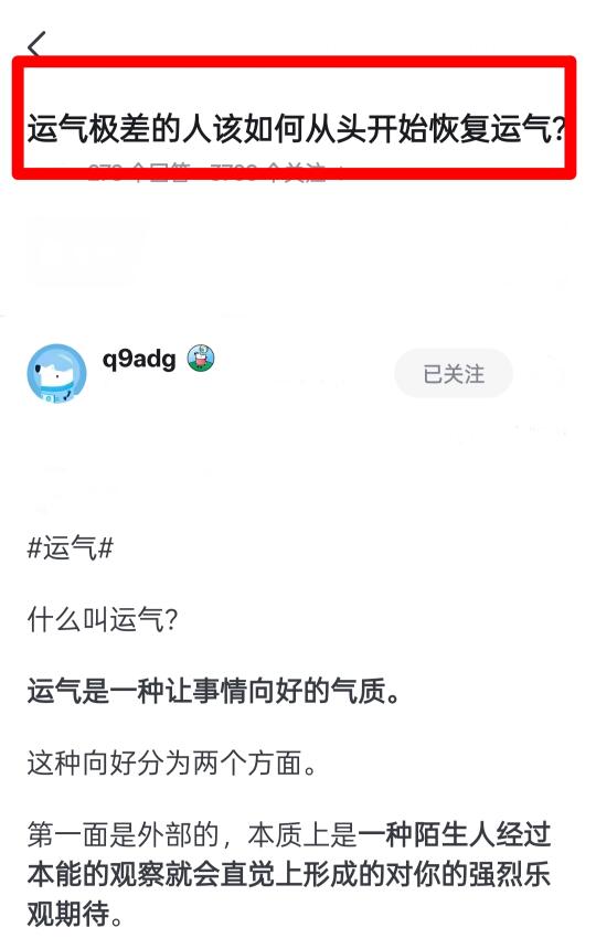 运气极差的人该如何从头开始恢复运气？