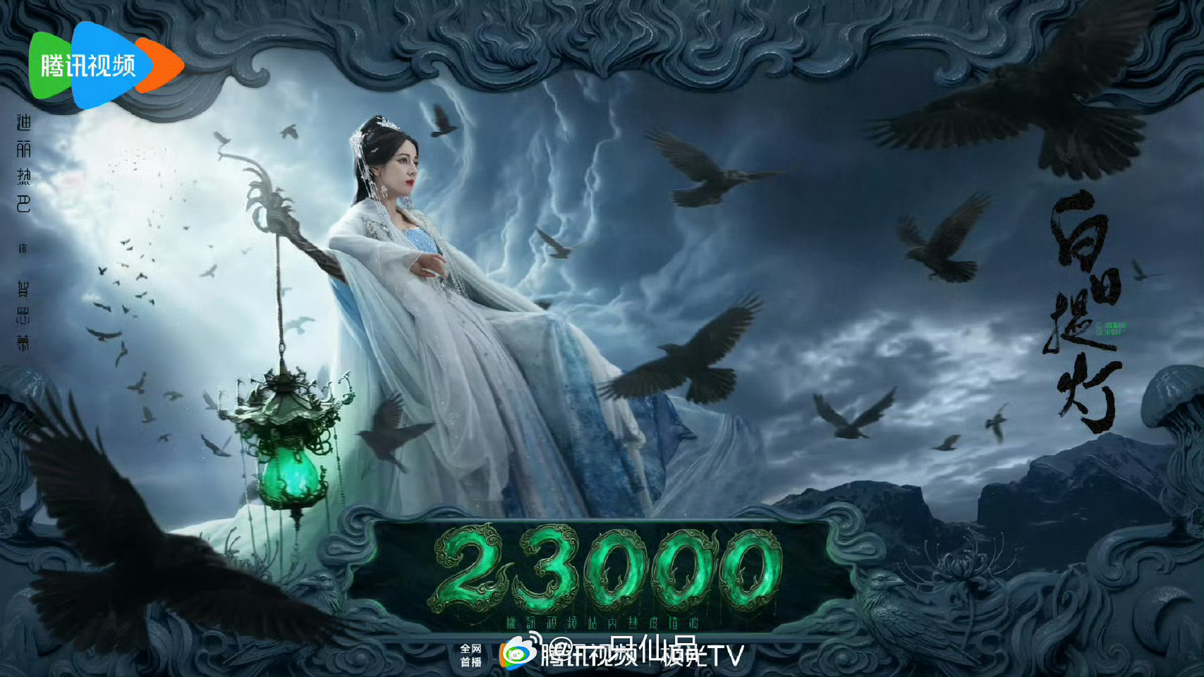 白日提灯热度涨的好快啊！大爆特爆！！爽爆了！！！白日提灯热度白日提灯迪丽热巴贺思