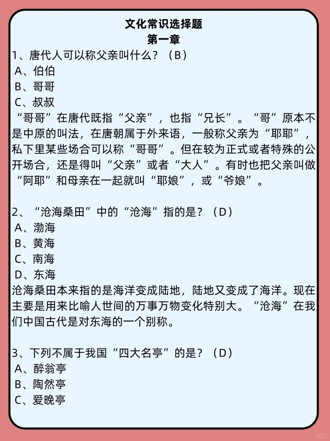 文化常识题目汇总来啦💓