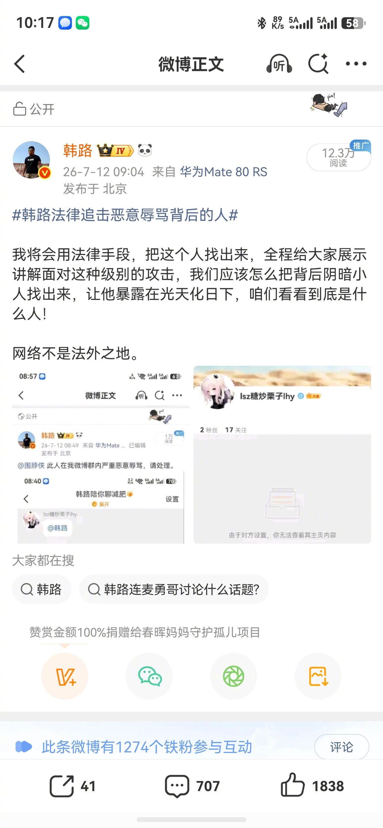 韩路法律追击恶意辱骂背后的人 公司法务开启固话证据，民事诉讼周一开始走流程。网友