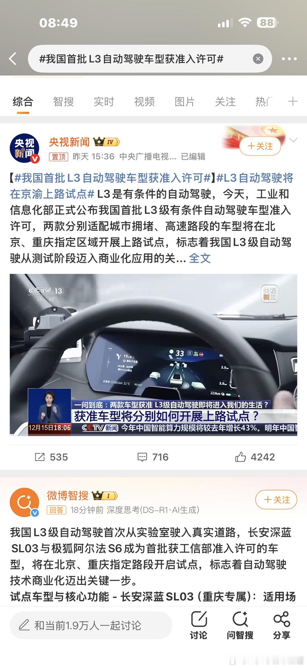 我国首批L3自动驾驶车型获准入许可据了解，一个用的是地平线，一个是华为方案，真的