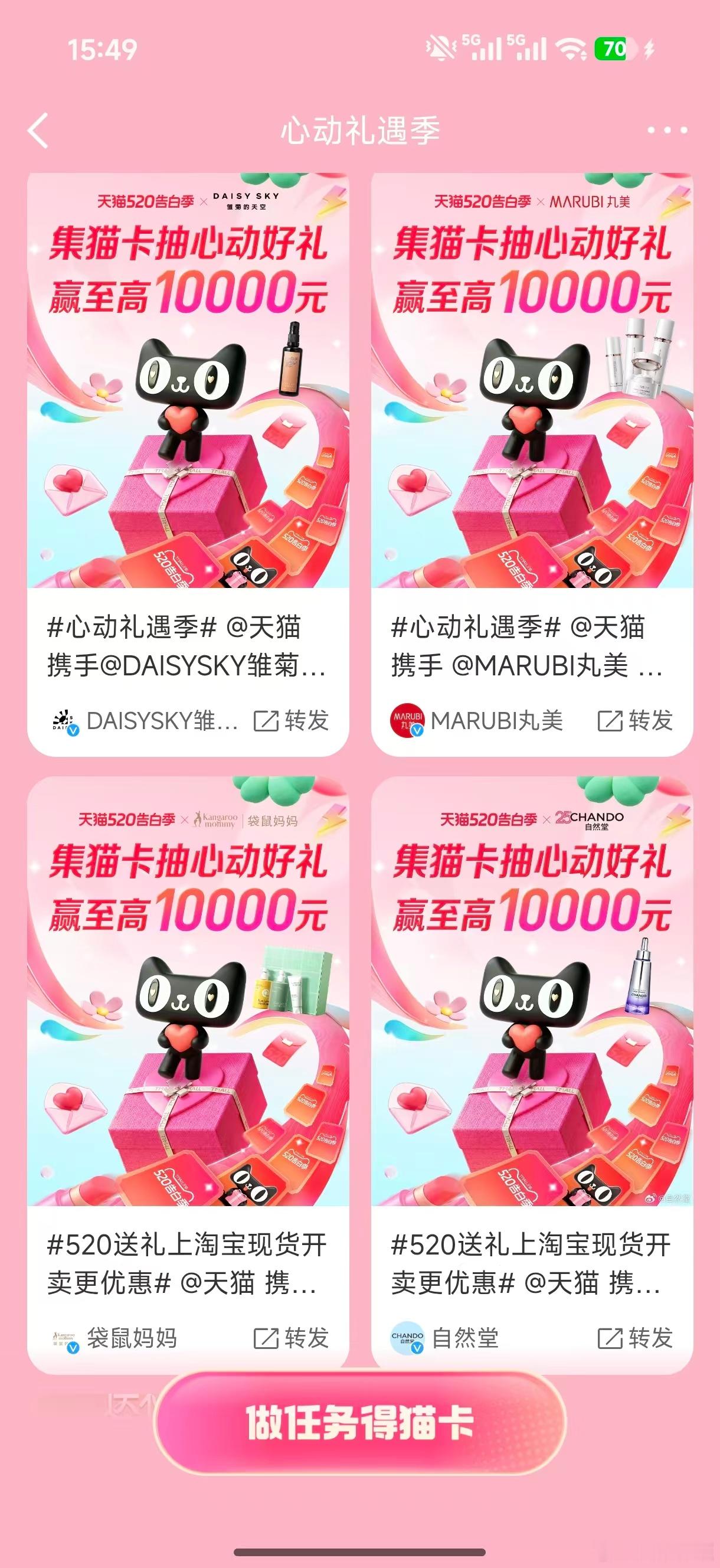 【天猫520发钱了，集卡可赢万元现金】即日起，天猫联合微博开启心动礼遇季活动，推