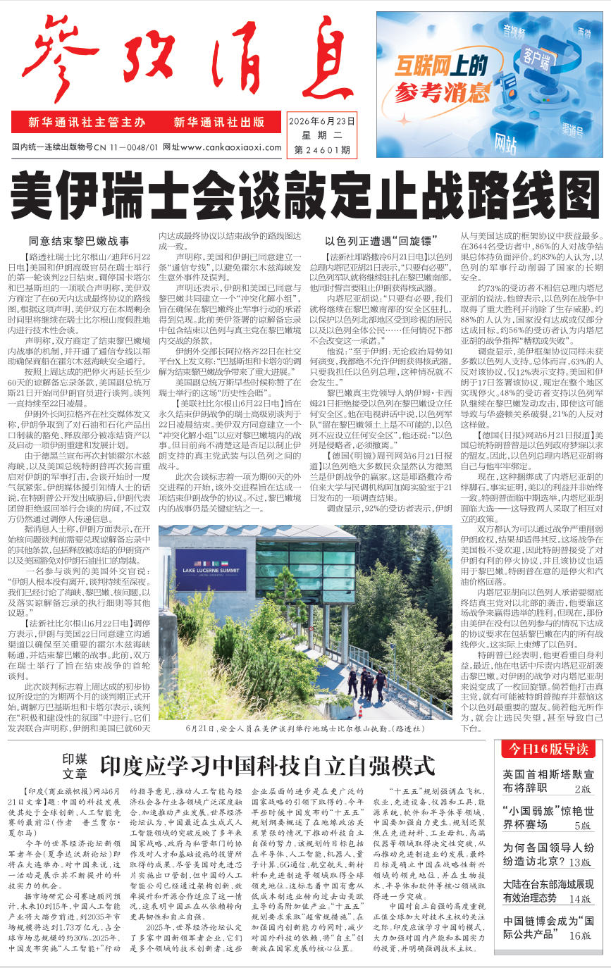 【#早安#】早上好！  今日报纸头版：①美伊瑞士会谈敲定止战路线图②印媒文章：印
