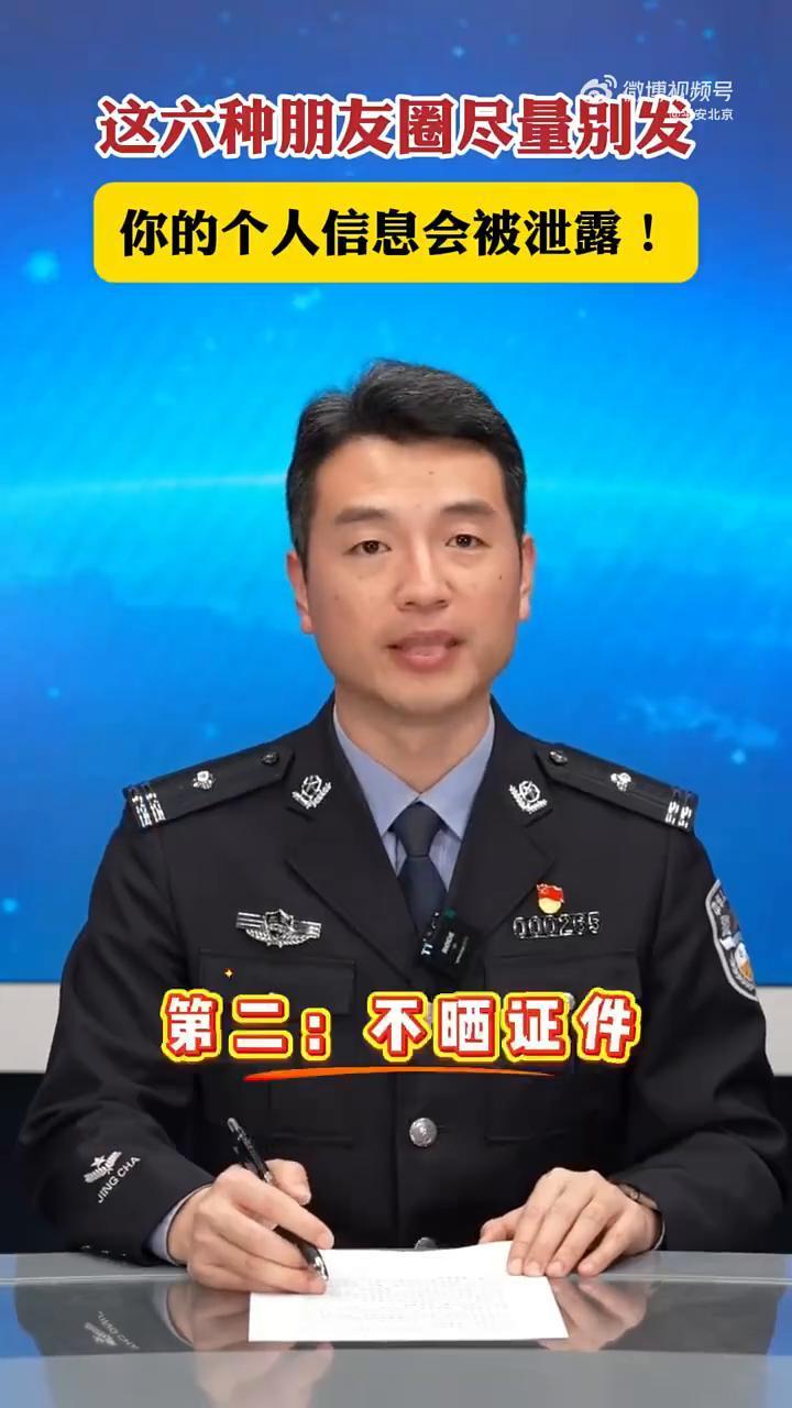 这六种朋友圈尽量别发，你的个人信息会被泄露！
记住这六种朋友圈尽量不要发，避免被