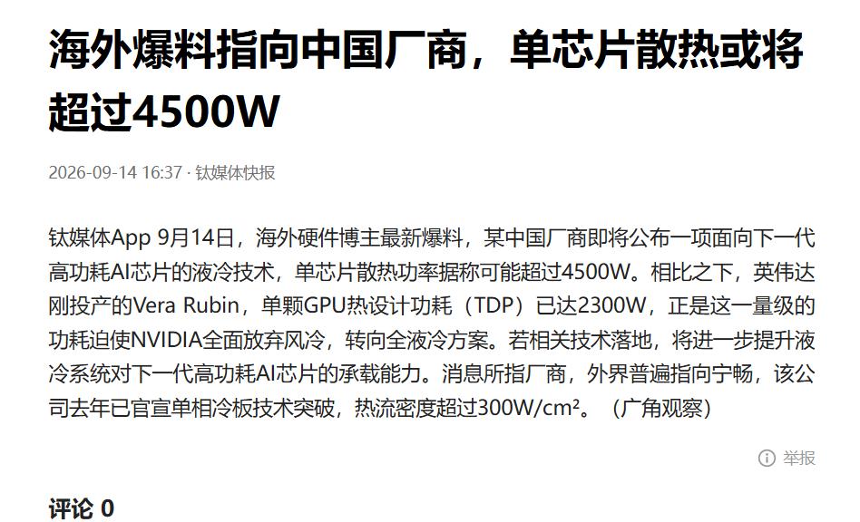 一次基建决策，宁畅5000W液冷超节点锁定未来三代芯片散热冗余！

今天，宁畅发