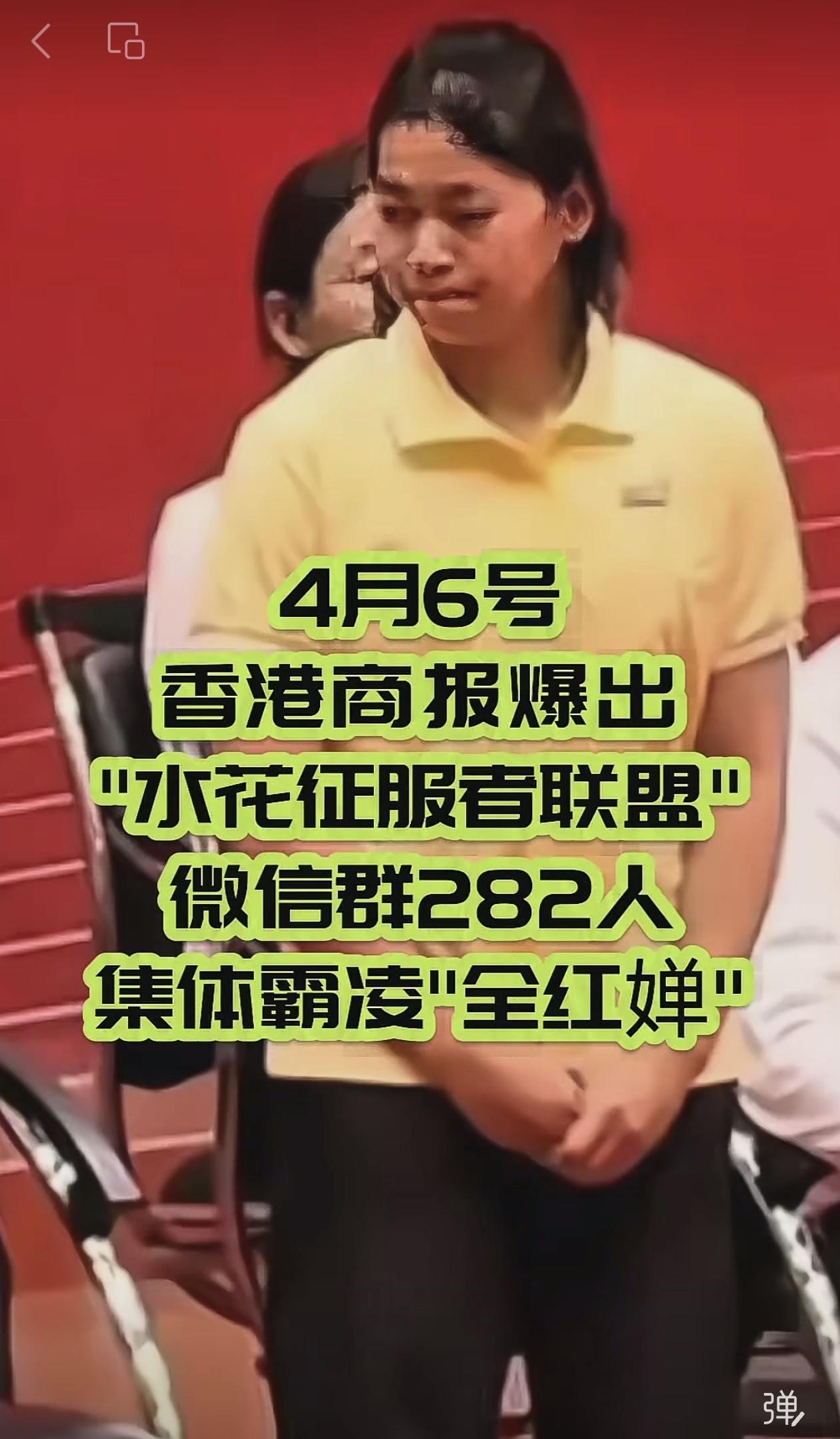 282人微信群霸凌全红婵：赢了全世界，却躲不过阴沟里的蛆。
 
全红婵，这个19