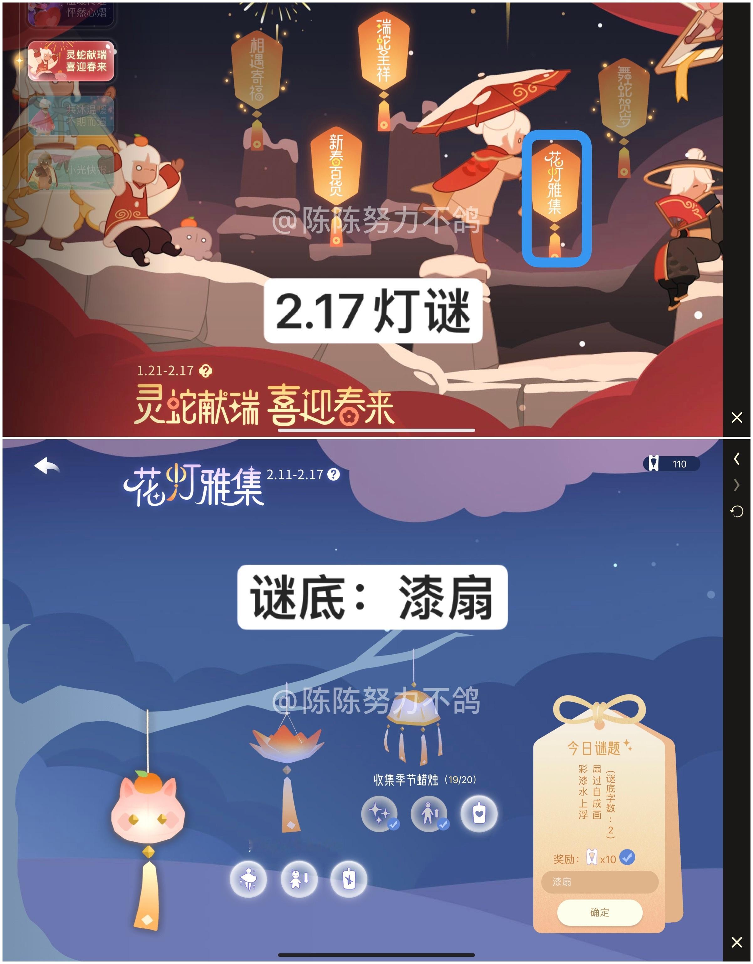 【元宵灯谜 & 活动提醒】2.17最后一天灯谜谜底：漆扇这个可能比之前那些会难一