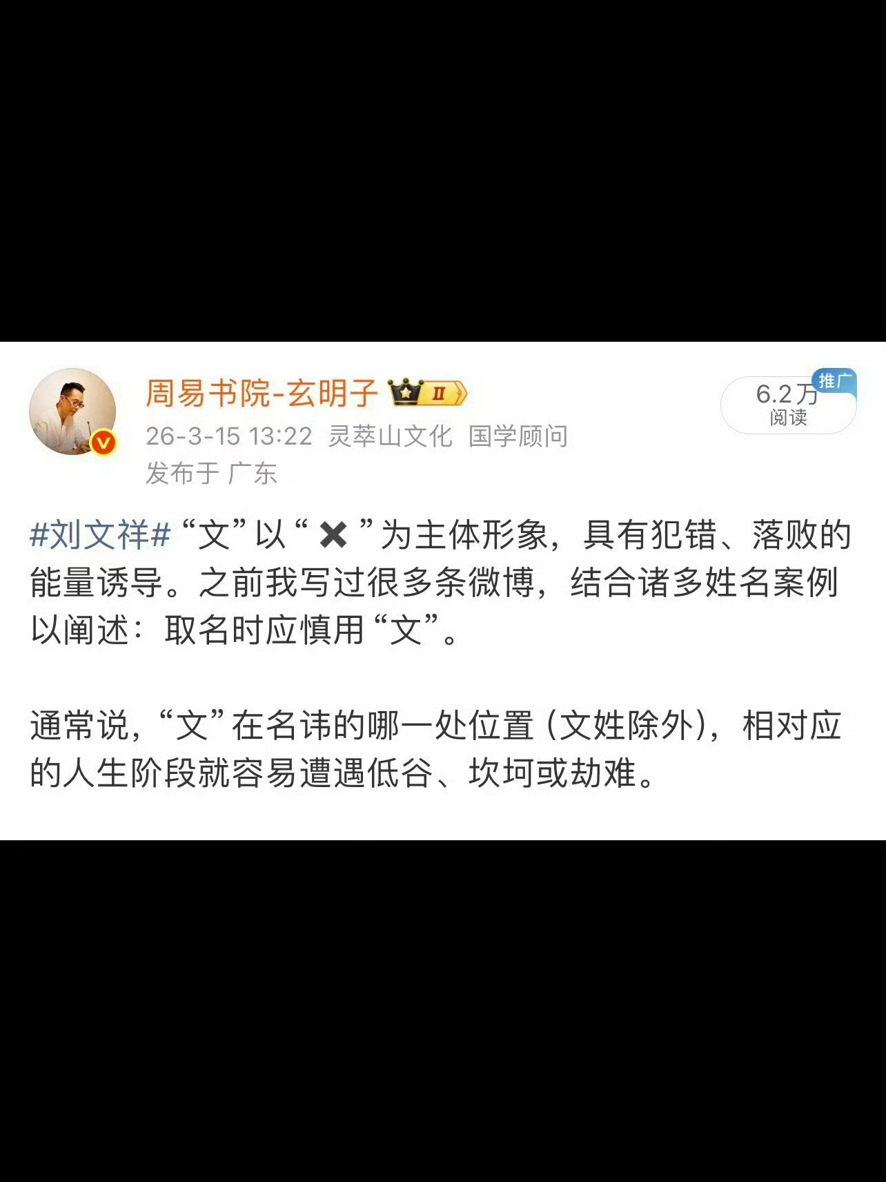 “文”字魔咒继续更新演员寇占文被法院悬赏