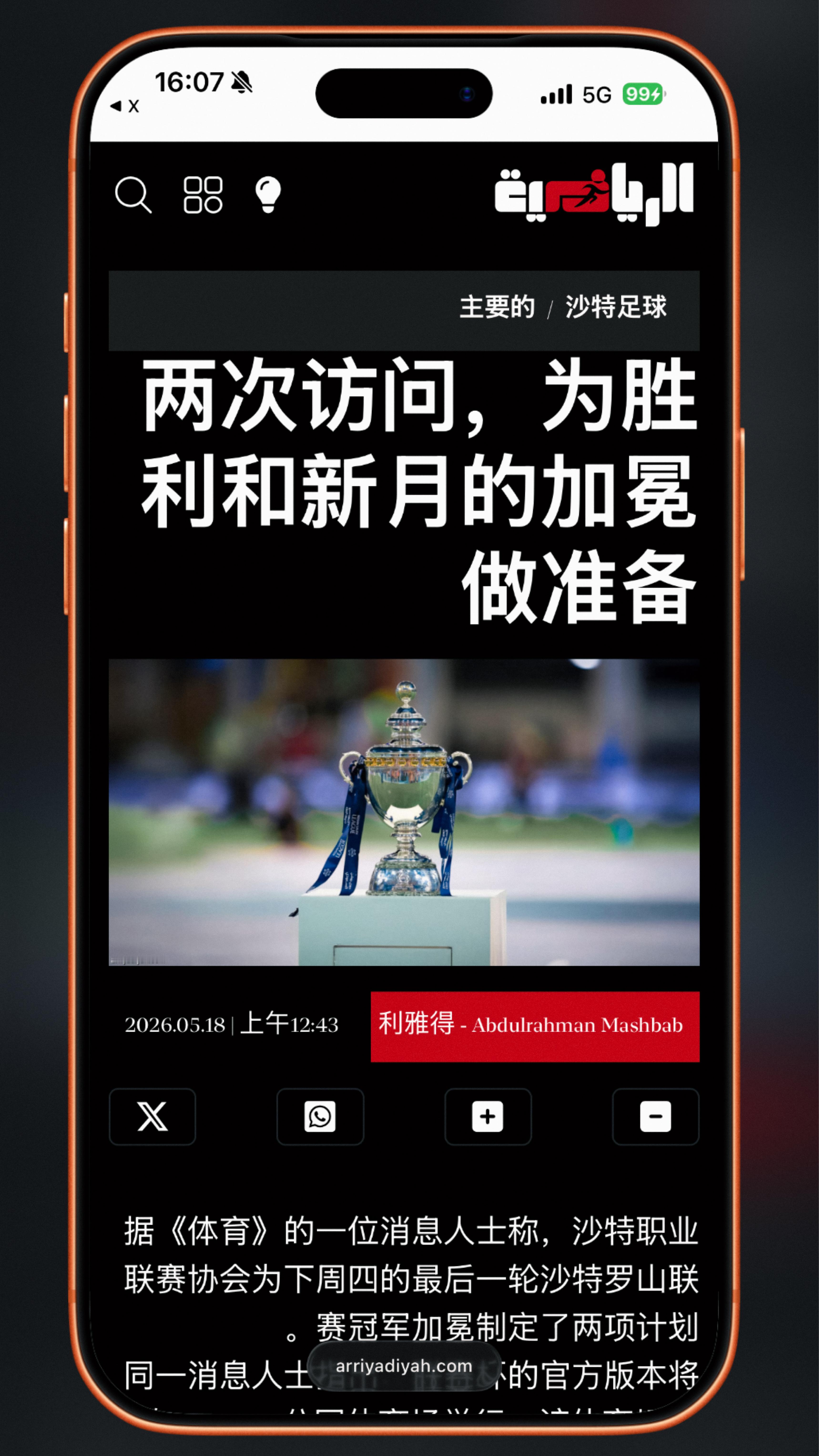 C罗C罗日常 🛑 据“利雅得报体育报”一位消息人士透露，沙特职业联赛已制定两套