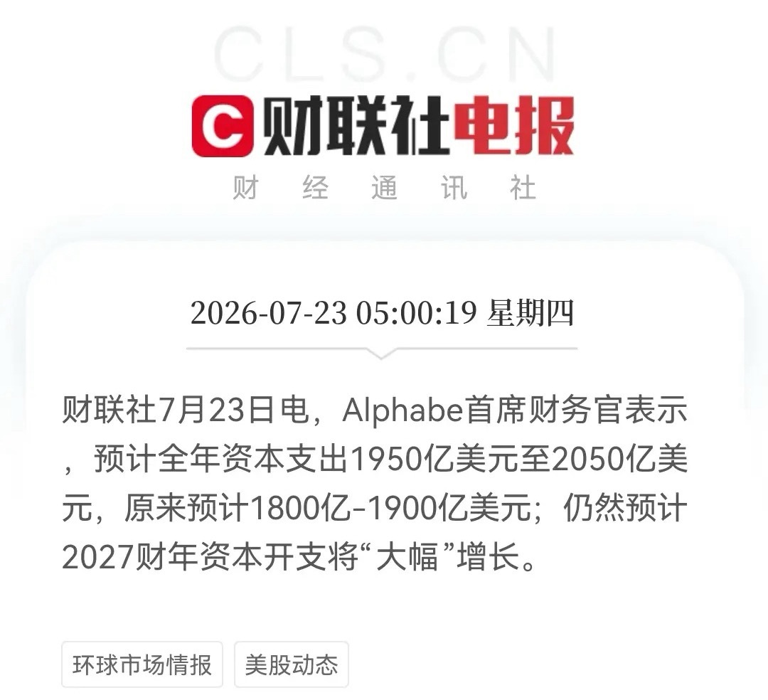 重磅利好来袭！Alphabet全年开支指引大超预期，谷歌盘后暴跌近4%……Alp
