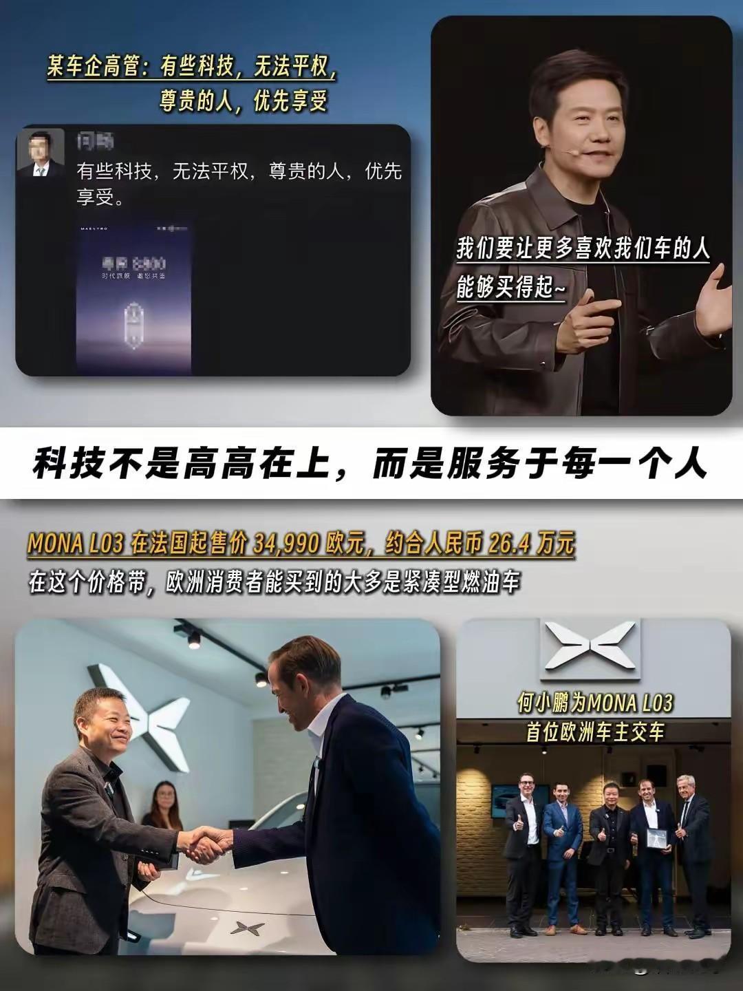 科技平权有哪些车企做到了？
①小米汽车。目前在售的小米汽车售价在20万+，是大多