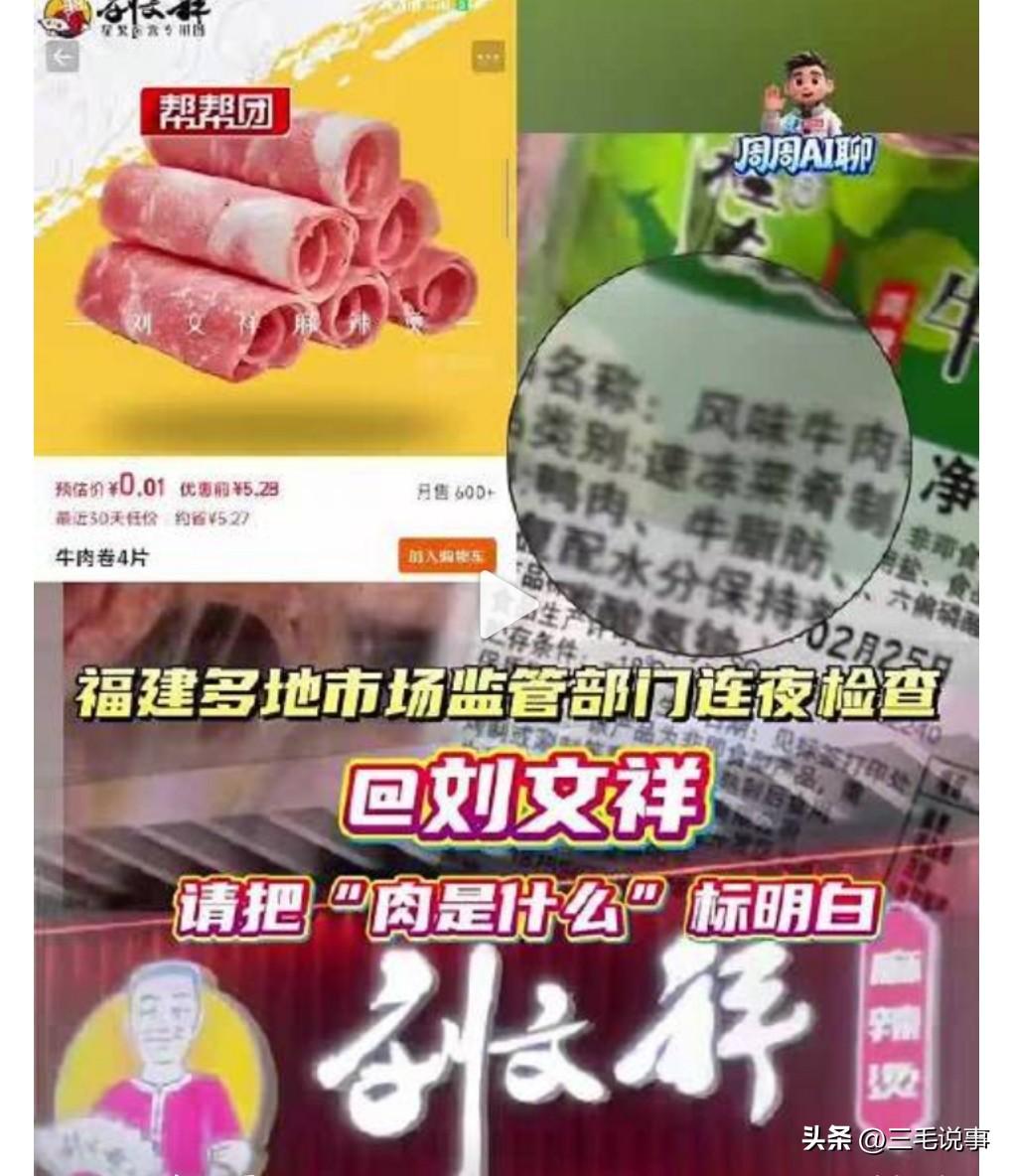这真是有个丧心病狂的。
3月14日，刘文祥把鸭肉当猪肉牛肉卖话题登上热搜。
这家