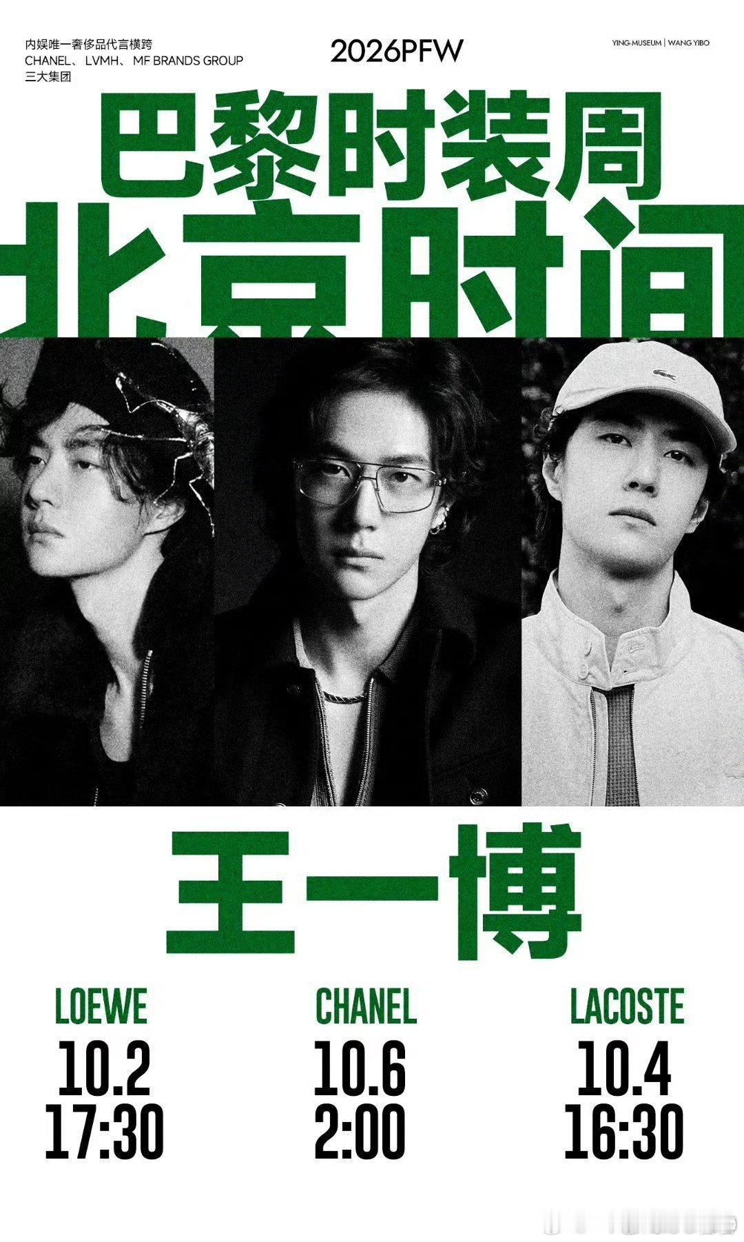 王一博巴黎时装周王一博Loewe全球品牌代言人王一博 王一博王一博香奈儿品牌形象