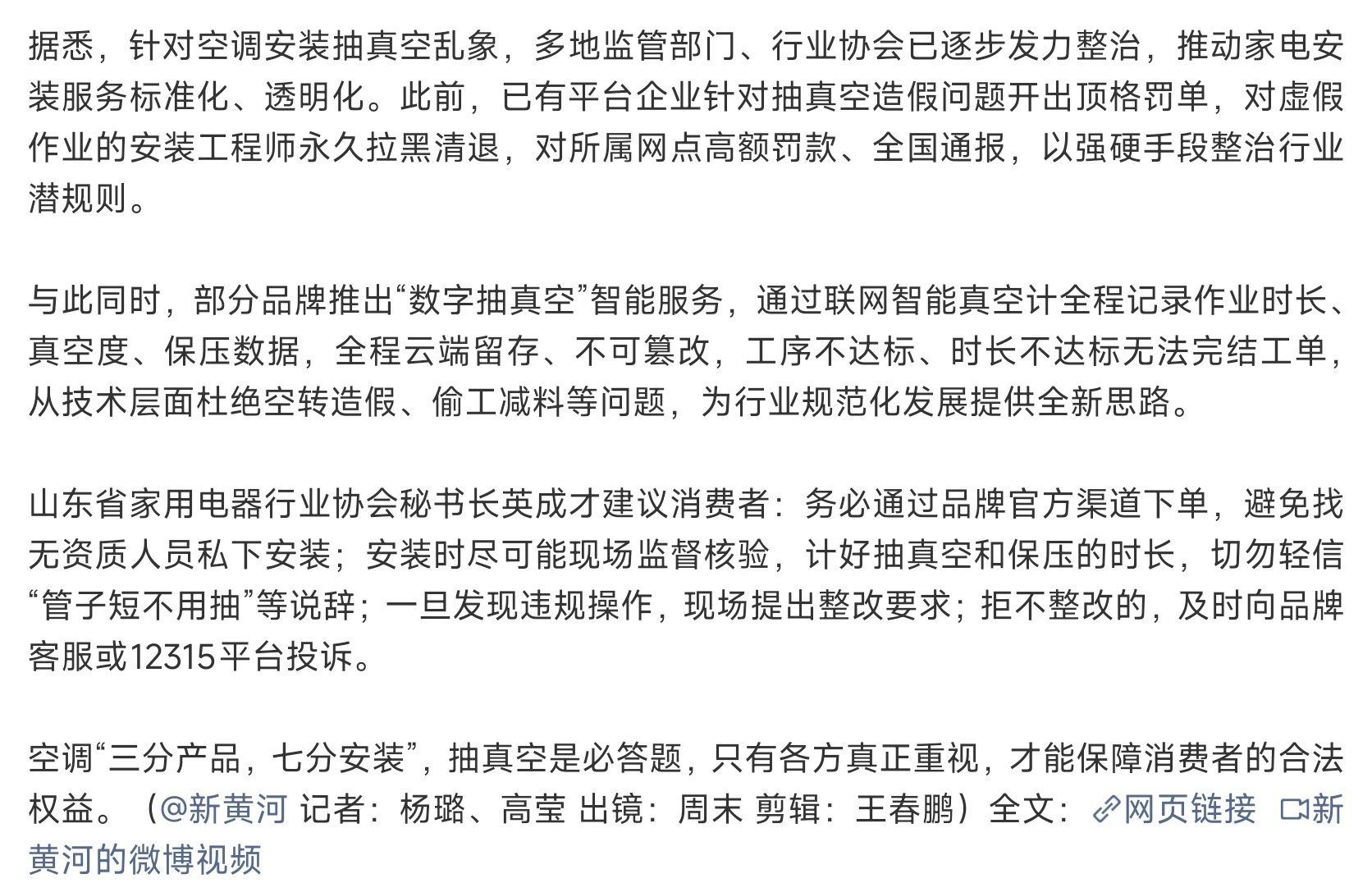 不少朋友买空调都盯着机器本身价格，却忽略安装环节的坑。花三千元买的空调，最后只跑