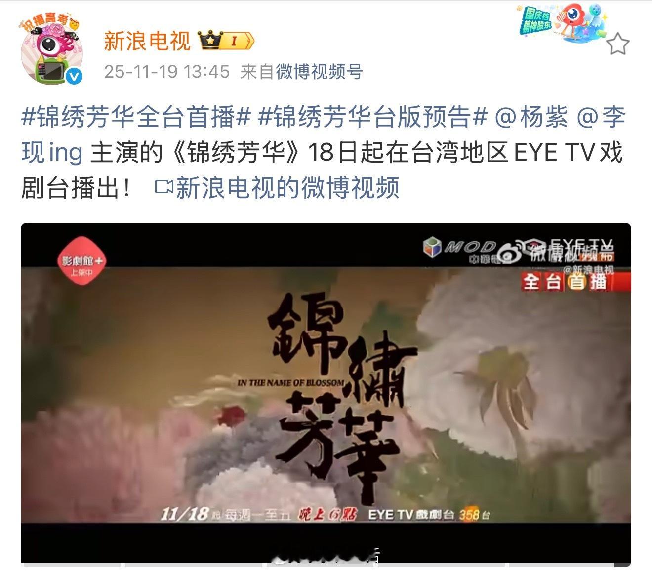 杨紫锦绣芳华在台湾播出啦，长剧之光基操。
