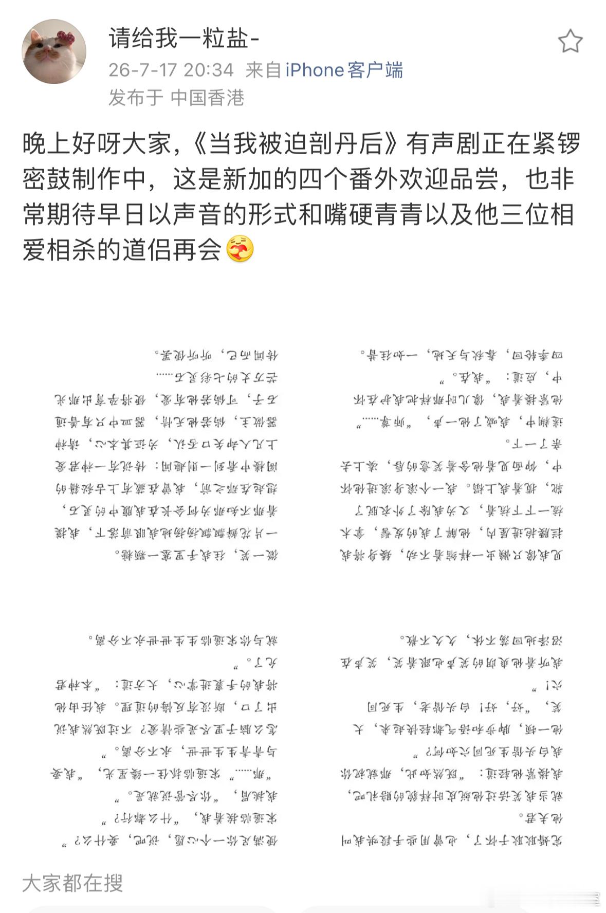 给我一粒盐《当我被迫剖丹后》签约有声剧，制作中 
