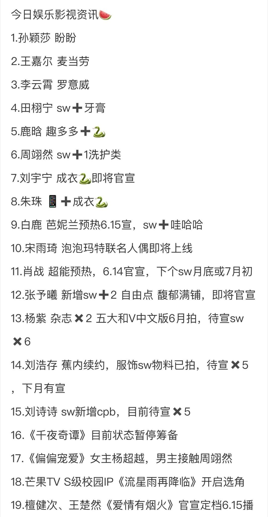 娱乐圈吃瓜，娱乐圈八卦 