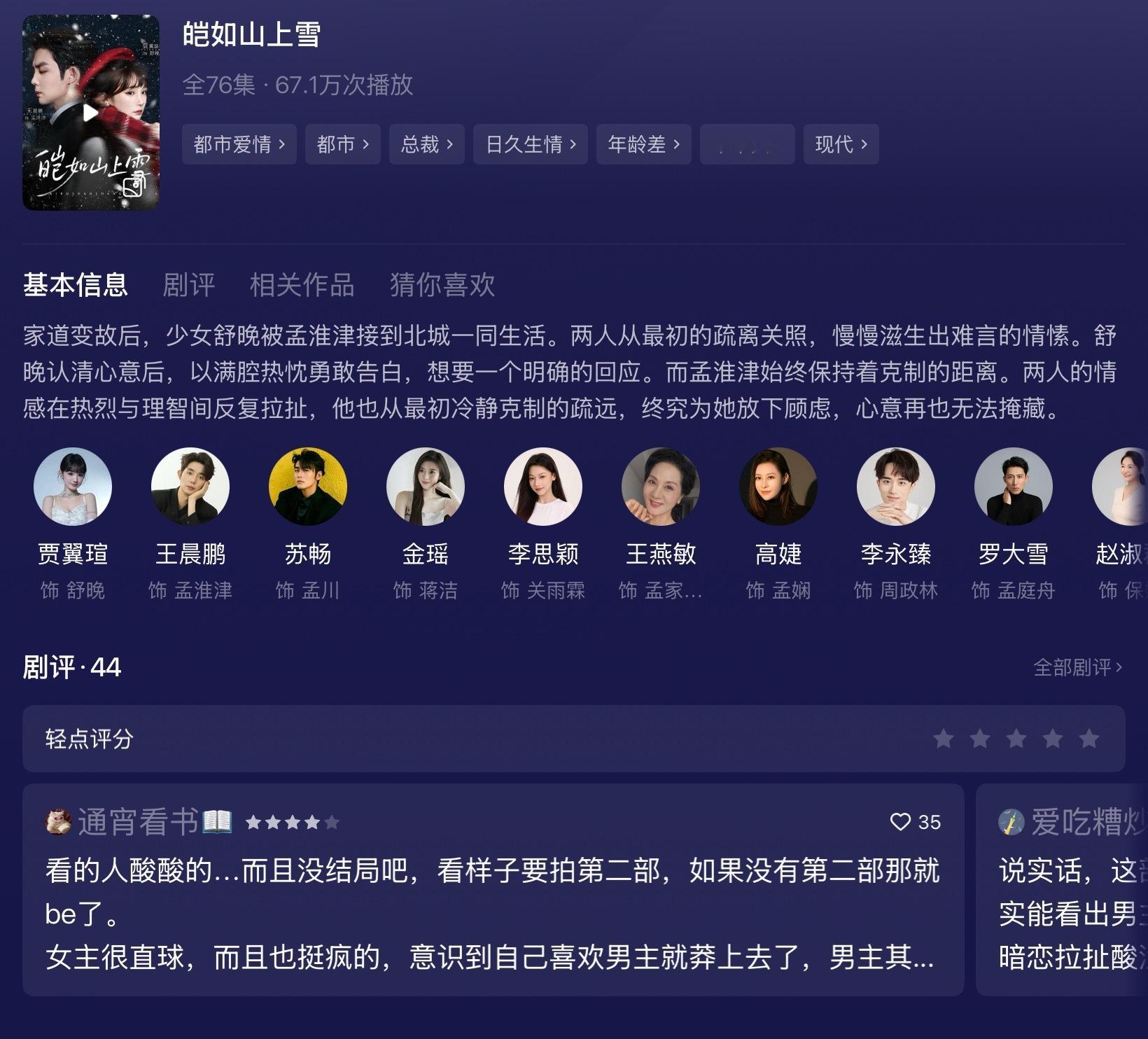 果子这本有点类天若有情 虽然这部女主特别勇敢但是观众视角看她爱男主真的好可怜爱上