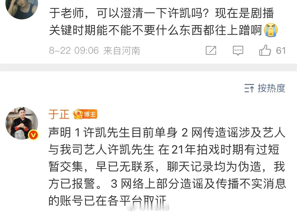 于正否认许凯恋爱许凯 许荔莎 于正来否认了，假的且已报警还说和许荔莎只在拍戏期间