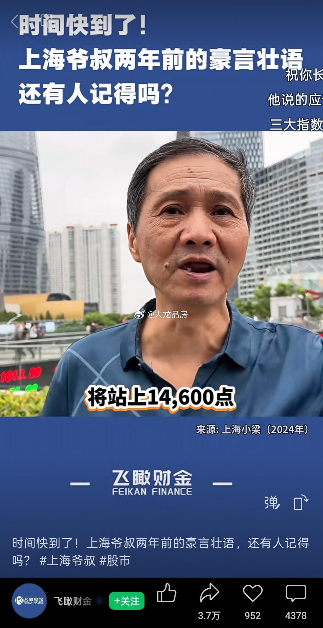2024年的上海爷叔说上证2026年9月底将站上14600点，结果依然还在300