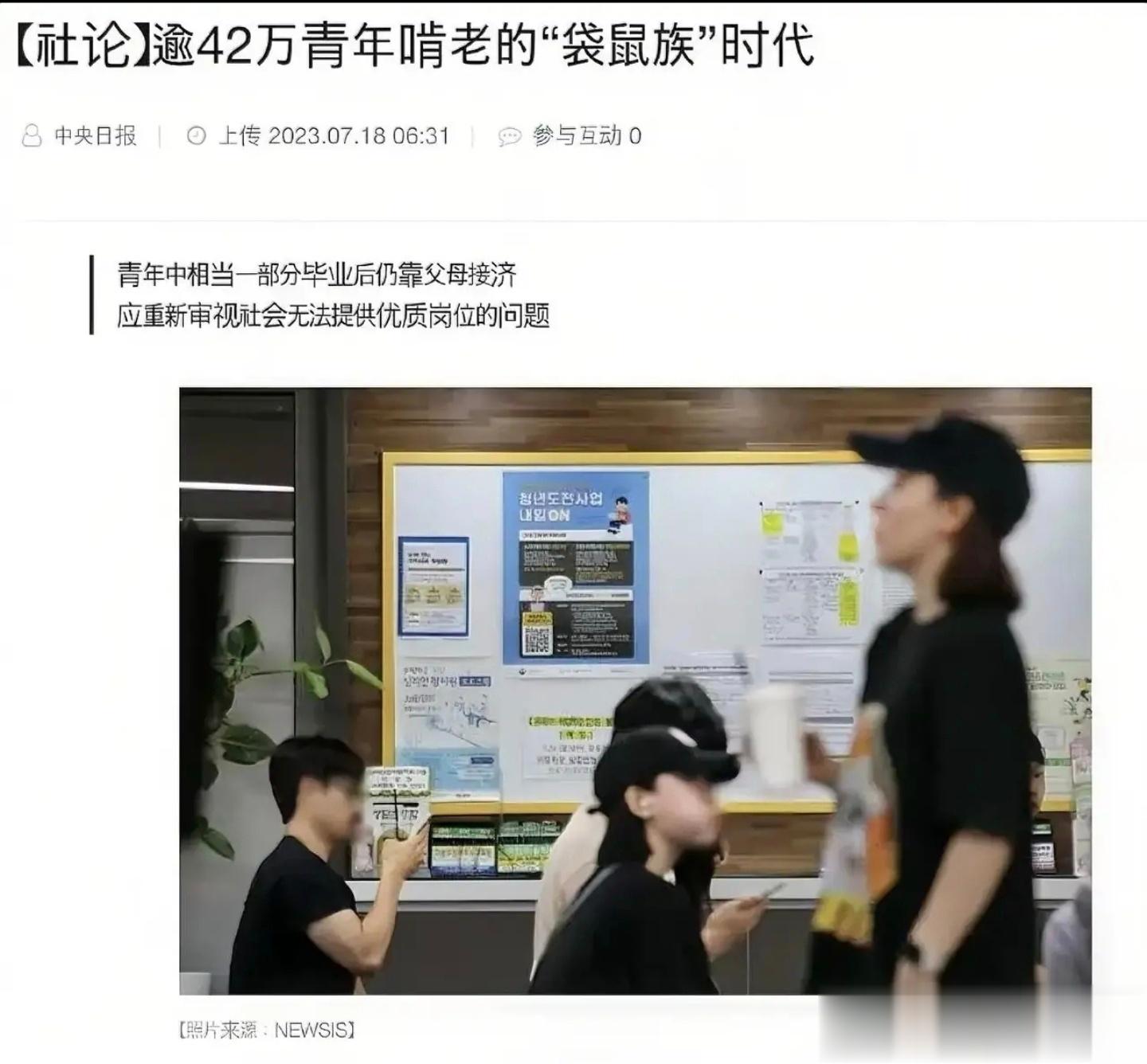 韩国媒体：这是社会的问题。[思考][思考]国内媒体：年轻人，这是你的问题！[怒骂
